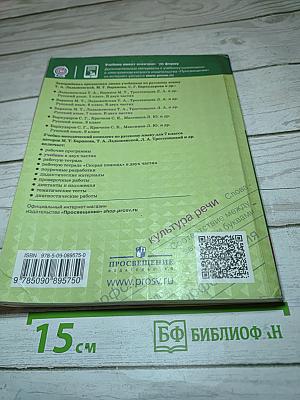 Русский язык 7 класс Часть 2
