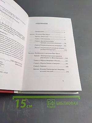 Заклятые друзья: История мнений, фантазий, контактов, взаимо(не)понимания России и США