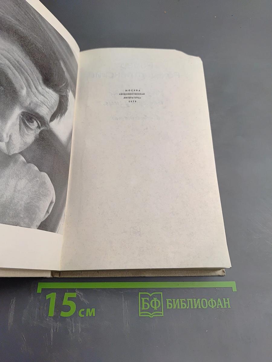 Избранные произведения Том 1. Стихотворения, поэмы (1951-1969)