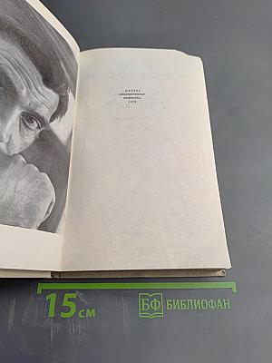 Избранные произведения Том 1. Стихотворения, поэмы (1951-1969)
