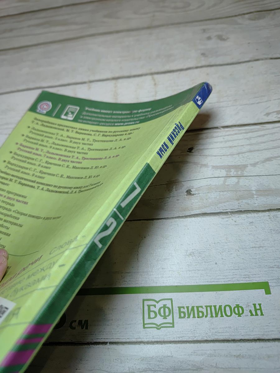 Русский язык 7 класс Часть 2