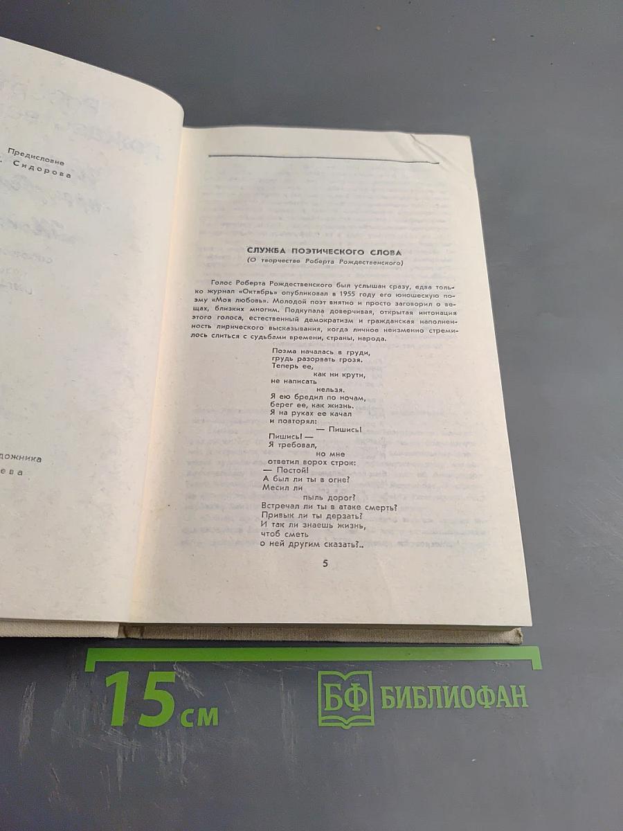 Избранные произведения Том 1. Стихотворения, поэмы (1951-1969)