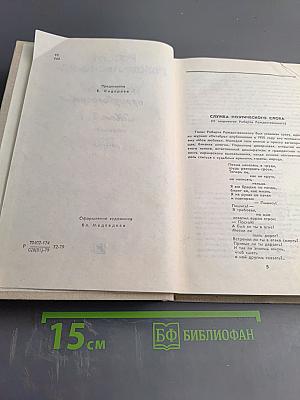 Избранные произведения Том 1. Стихотворения, поэмы (1951-1969)
