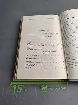 Избранные произведения Том 1. Стихотворения, поэмы (1951-1969)