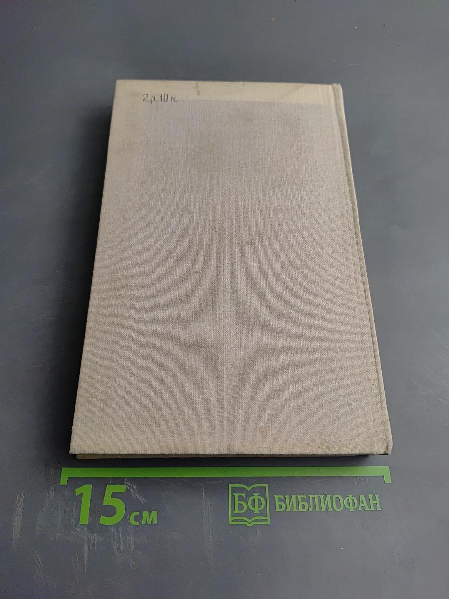 Избранные произведения Том 1. Стихотворения, поэмы (1951-1969)