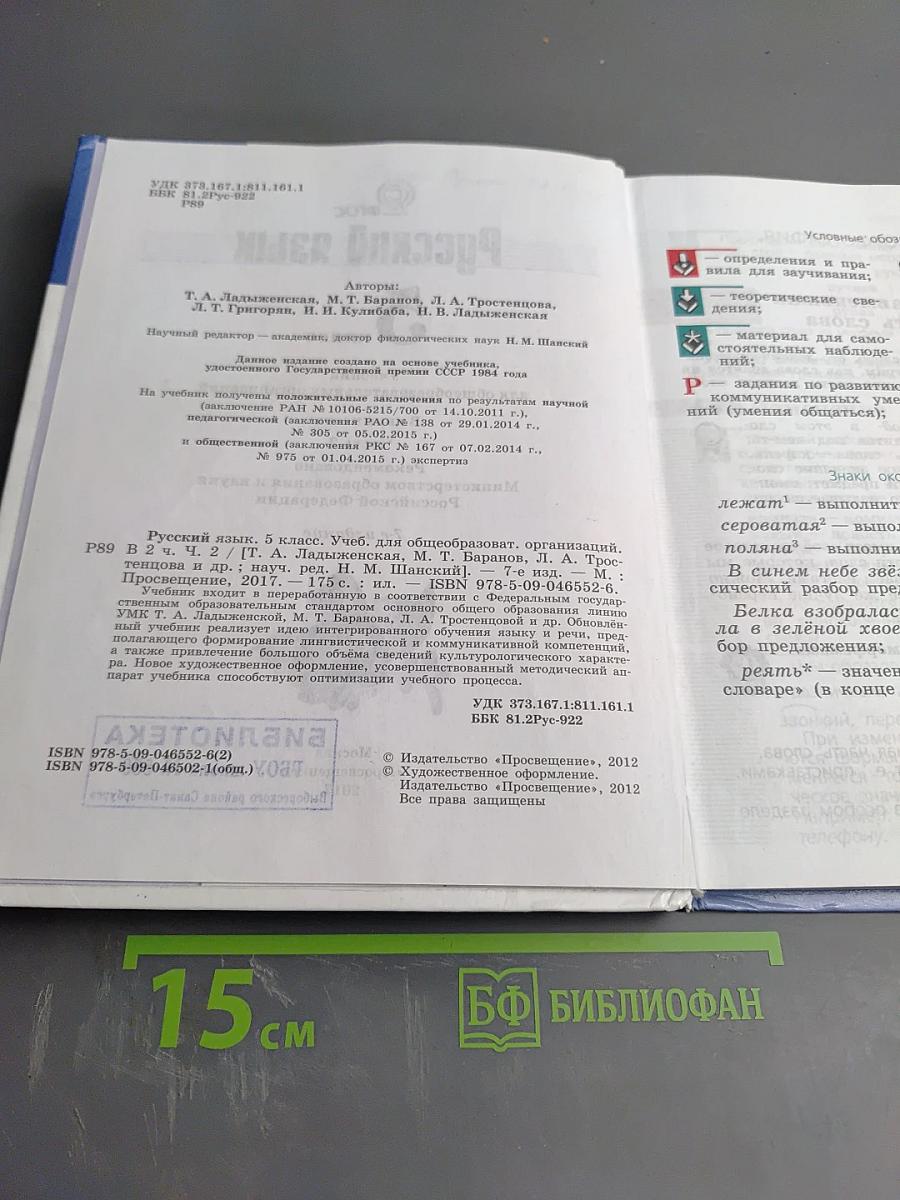 Русский язык 5 класс Часть 2