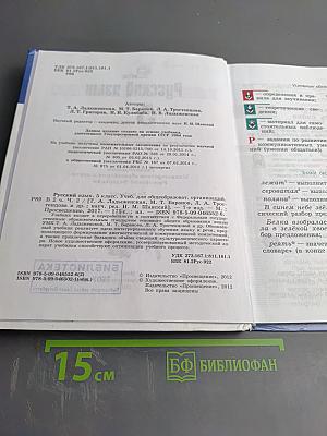 Русский язык 5 класс Часть 2