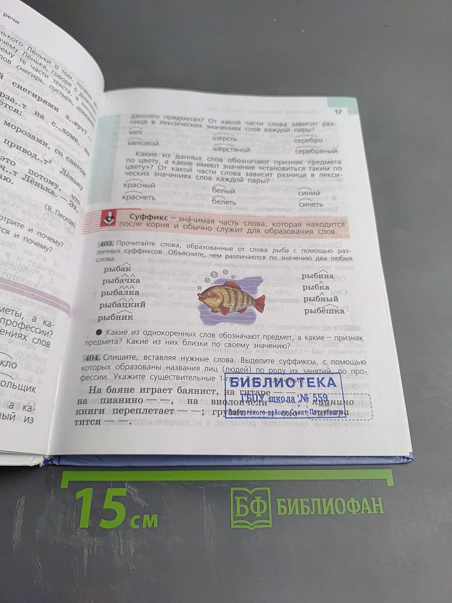 Русский язык 5 класс Часть 2