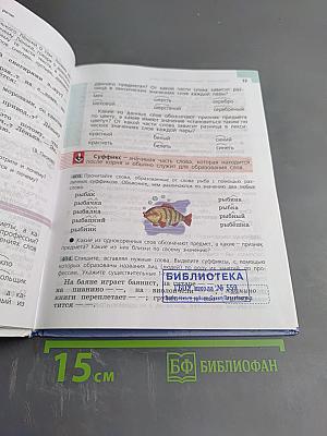 Русский язык 5 класс Часть 2