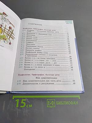 Русский язык 5 класс Часть 2