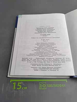 Русский язык 5 класс Часть 2