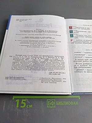 Русский язык 5 класс. Часть 2