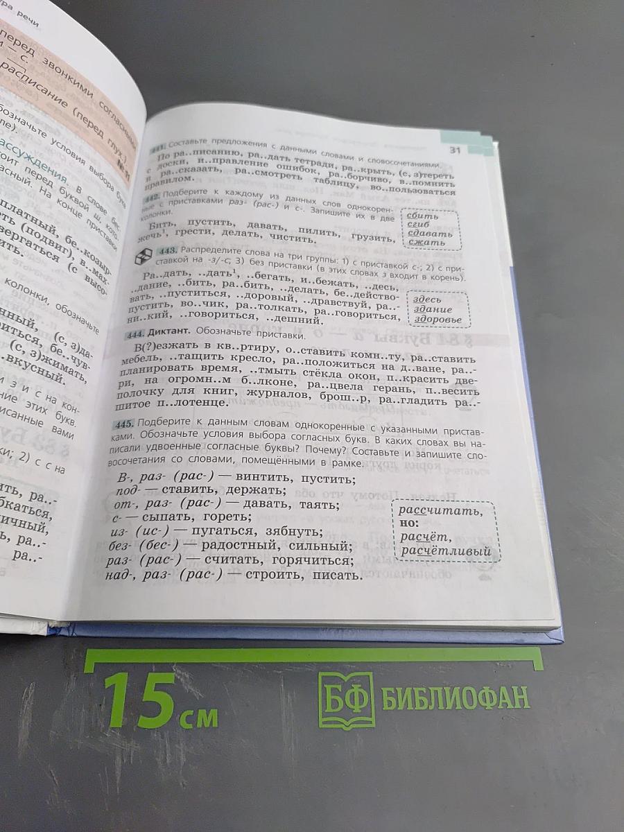 Русский язык 5 класс. Часть 2