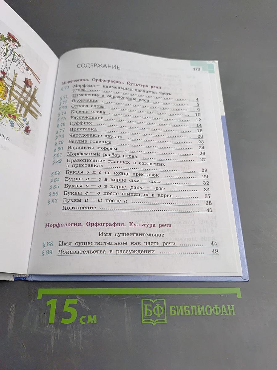 Русский язык 5 класс. Часть 2