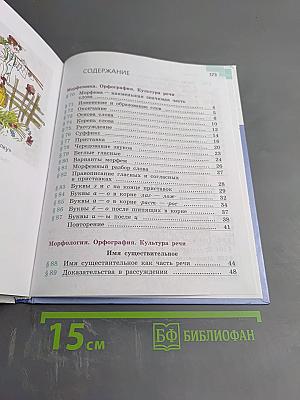 Русский язык 5 класс. Часть 2