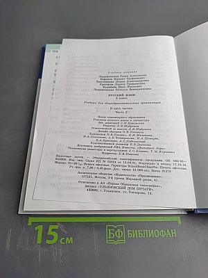 Русский язык 5 класс. Часть 2