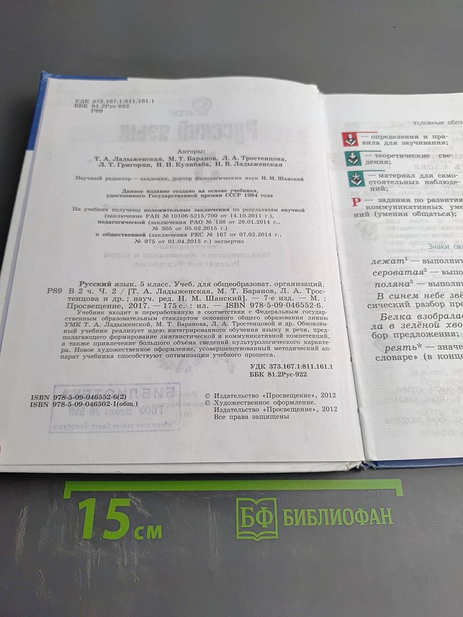 Русский язык 5 класс. Часть 2