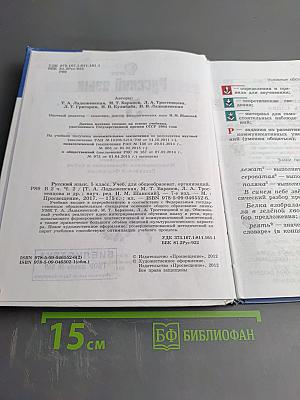 Русский язык 5 класс. Часть 2