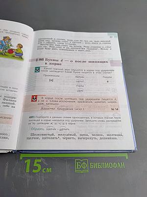 Русский язык 5 класс. Часть 2