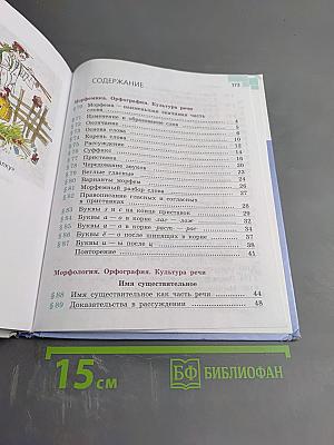 Русский язык 5 класс. Часть 2