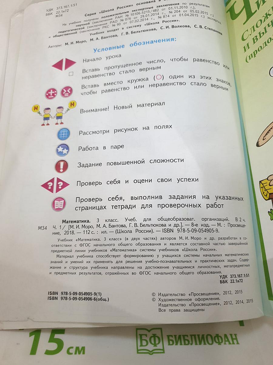 Математика. 3 класс. Часть 1