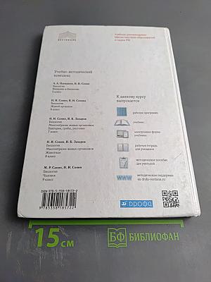 Биология. Многообразие живых организмов. Животные. 8 класс