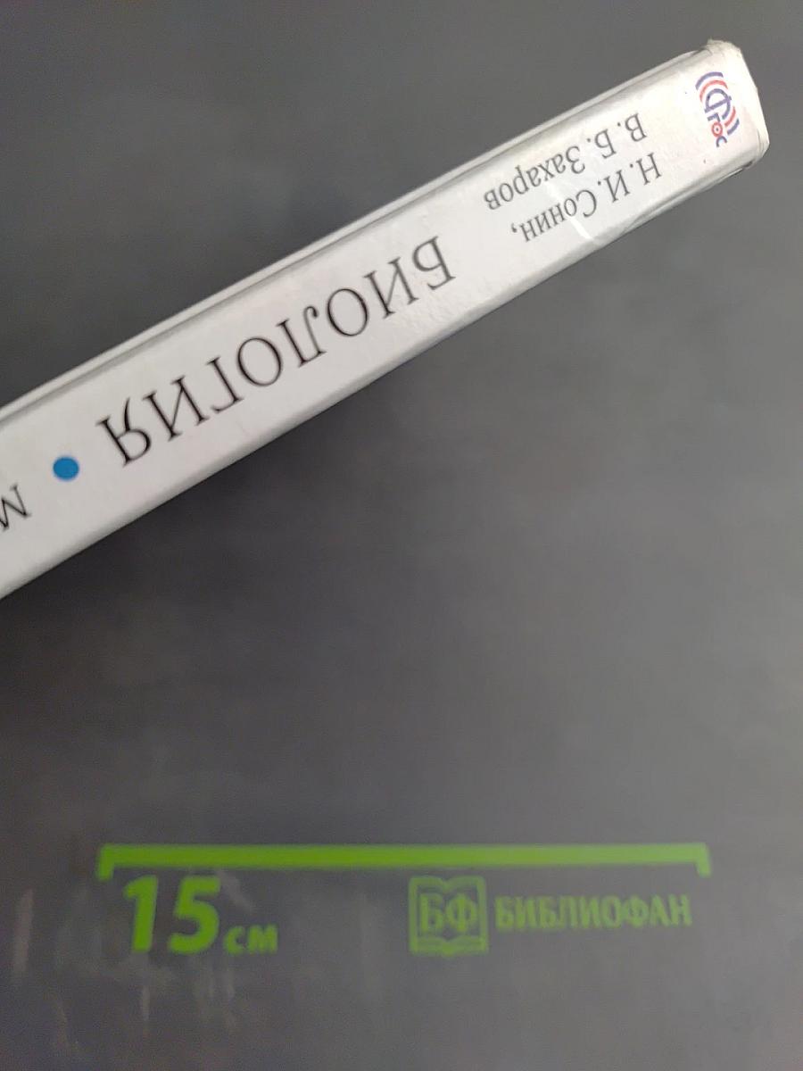 Биология. Многообразие живых организмов. Животные. 8 класс