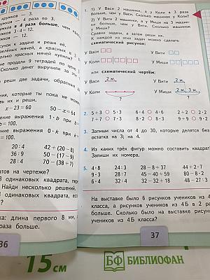 Математика. 3 класс. Часть 1