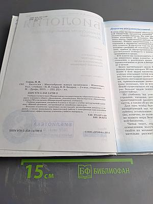 Биология. Многообразие живых организмов. Животные. 8 класс