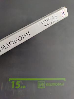 Биология. Многообразие живых организмов. Животные. 8 класс