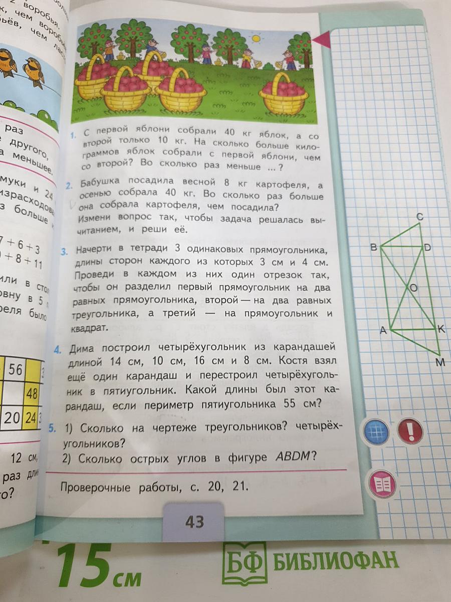 Математика. 3 класс. Часть 1