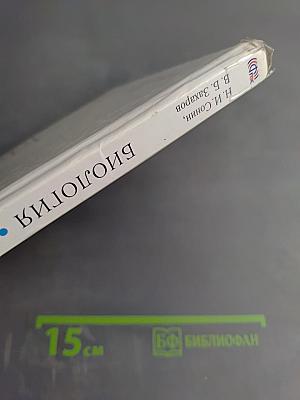 Биология. Многообразие живых организмов. Животные. 8 класс