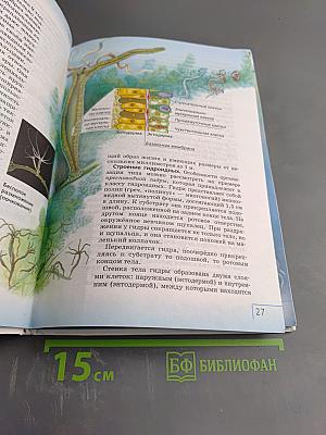 Биология. Многообразие живых организмов. Животные. 8 класс