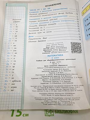 Математика. 3 класс. Часть 1