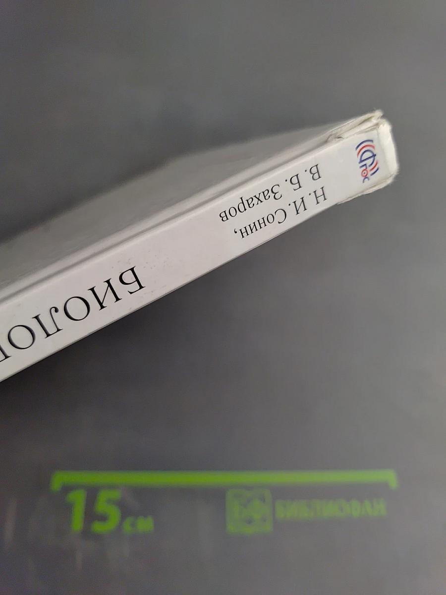 Биология. Многообразие живых организмов. Животные. 8 класс