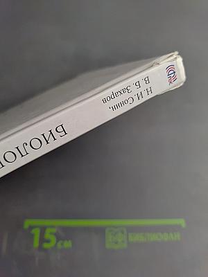 Биология. Многообразие живых организмов. Животные. 8 класс