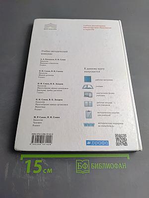 Биология. Многообразие живых организмов. Животные. 8 класс