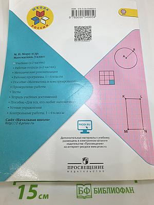 Математика. 3 класс. Часть 1