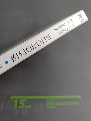 Биология. Многообразие живых организмов. Животные. 8 класс