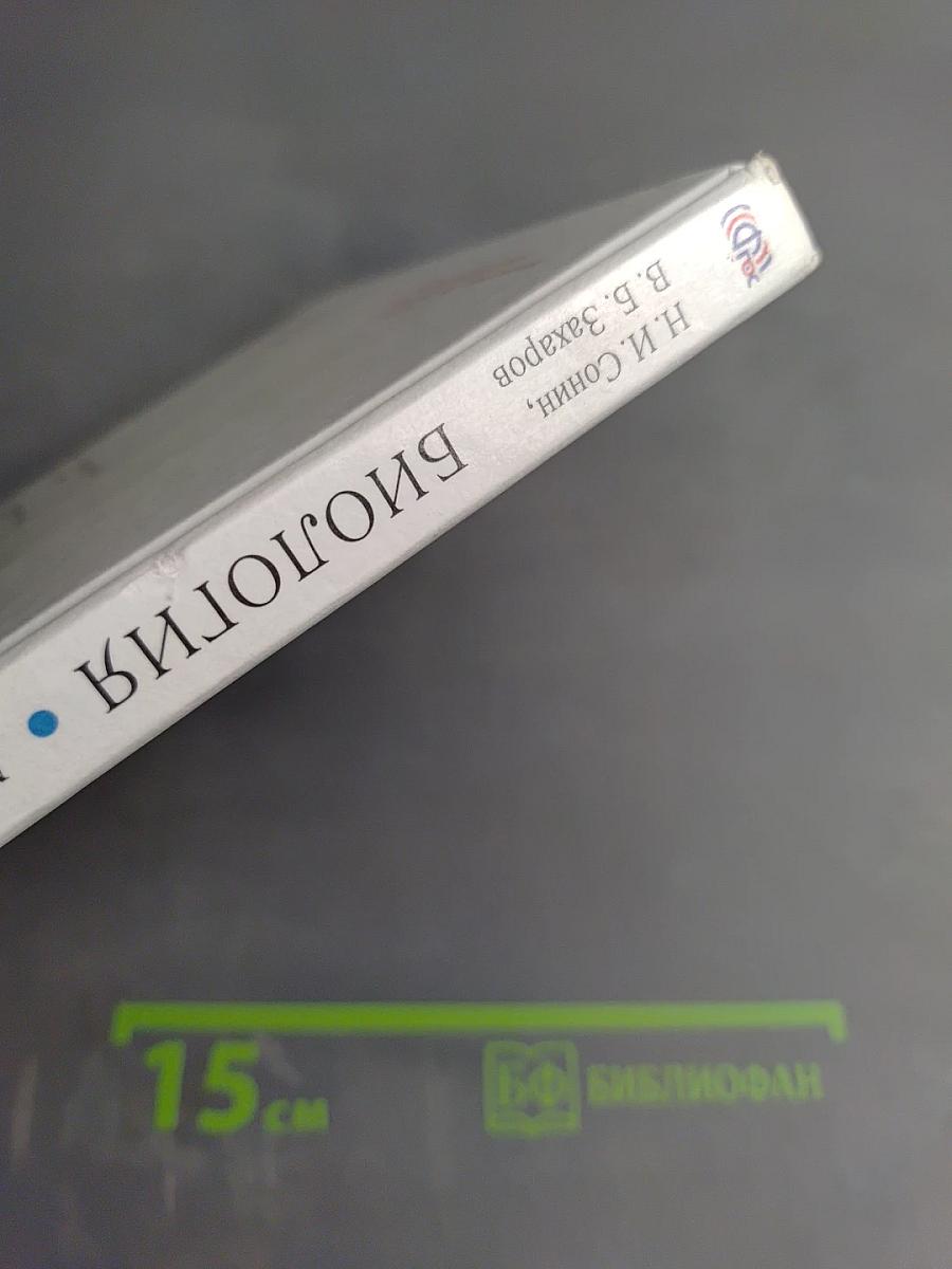 Биология. Многообразие живых организмов. Животные, 8 класс