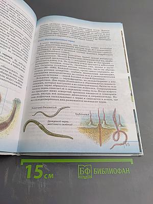 Биология. Многообразие живых организмов. Животные. 8 класс