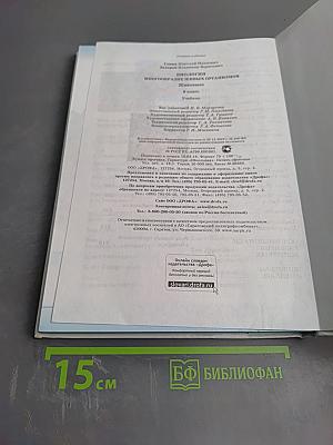 Биология. Многообразие живых организмов. Животные. 8 класс