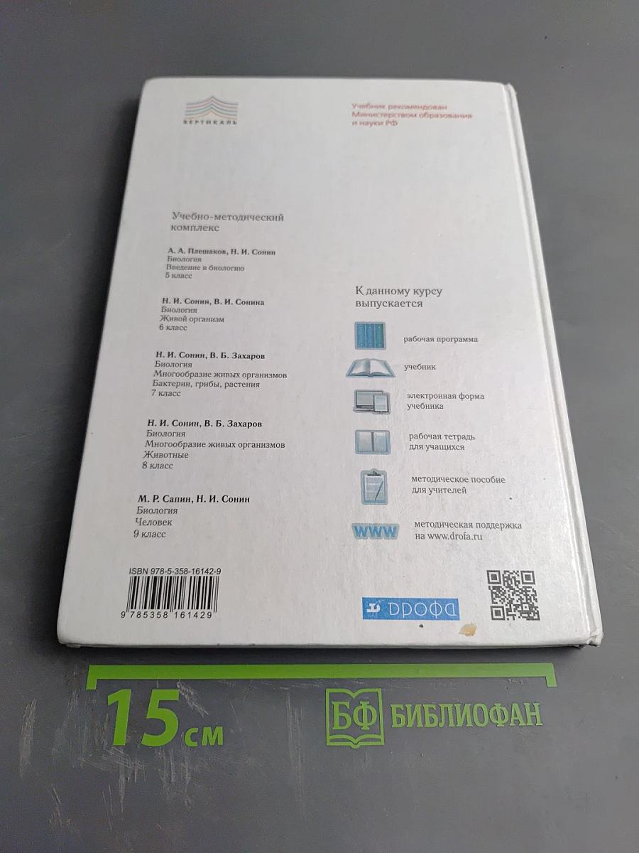 Биология. Многообразие живых организмов. Животные. 8 класс