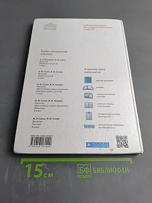 Биология. Многообразие живых организмов. Животные. 8 класс