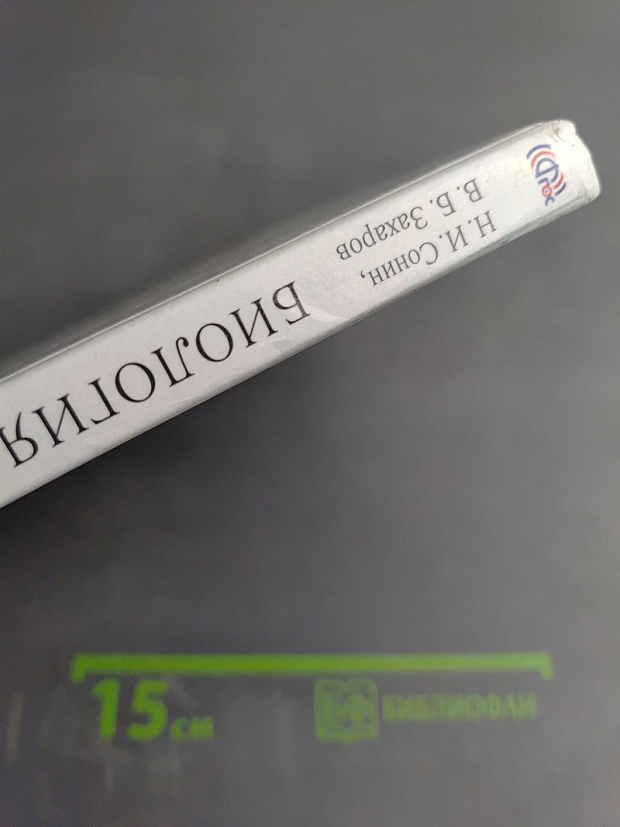 Биология. Многообразие живых организмов. Животные. 8 класс