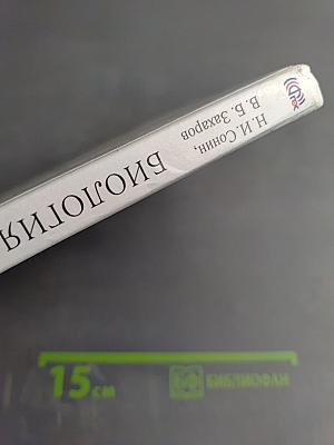 Биология. Многообразие живых организмов. Животные. 8 класс