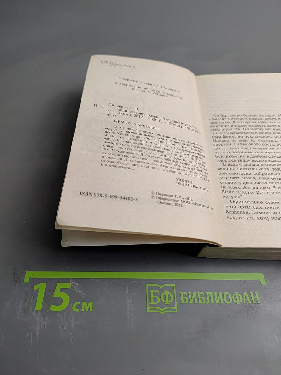 Уходи красиво