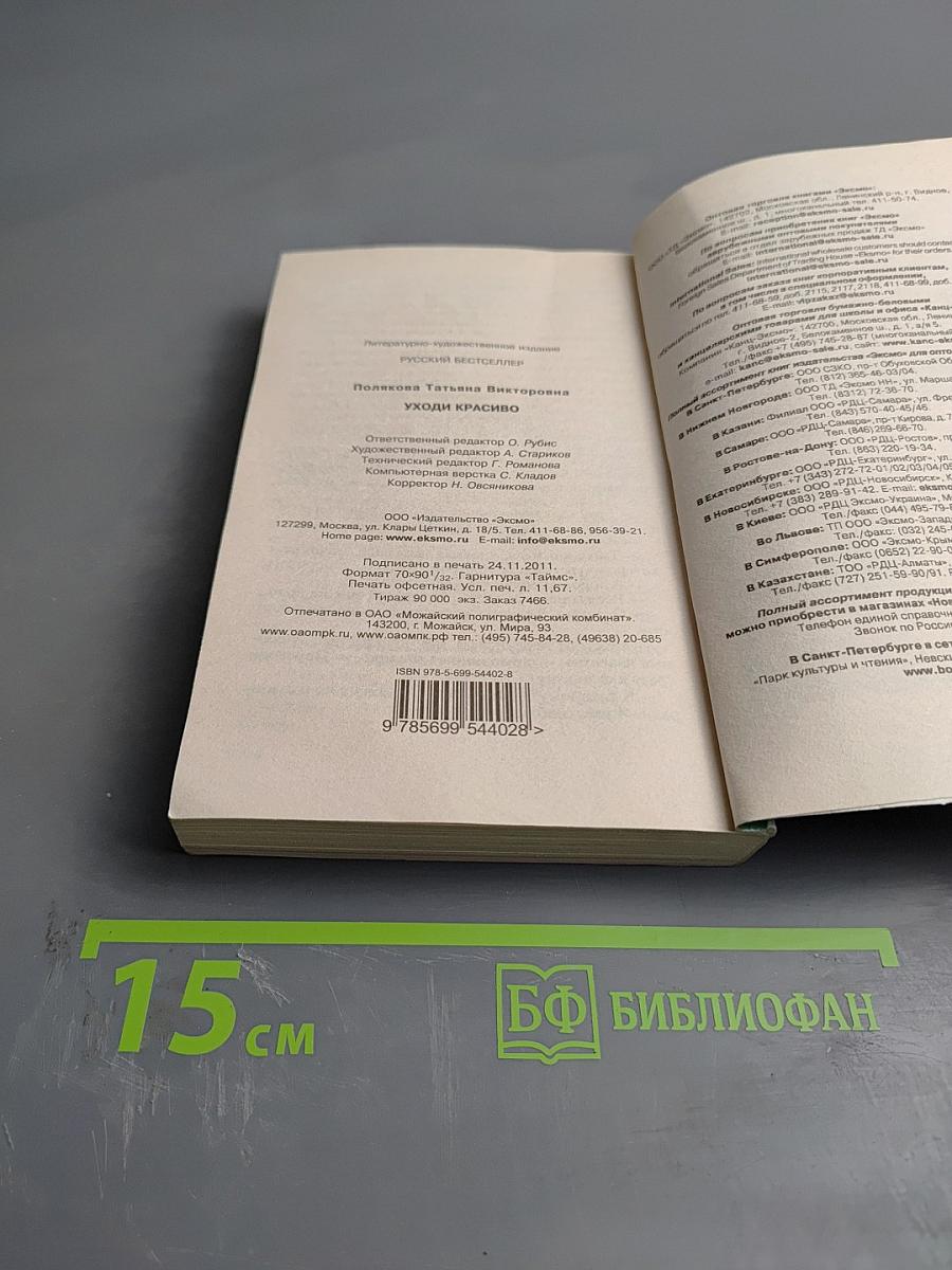 Уходи красиво