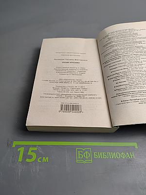 Уходи красиво