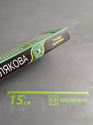 Уходи красиво